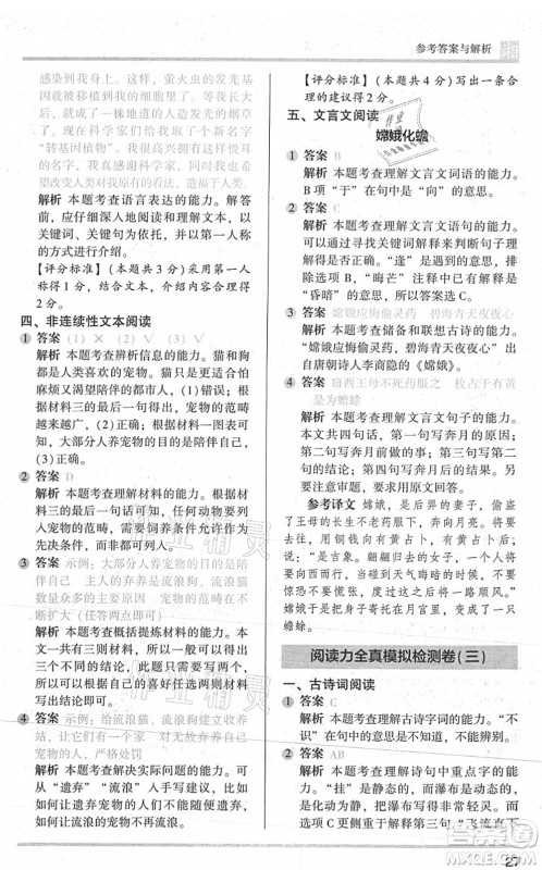 江苏凤凰文艺出版社2022木头马阅读力测评四年级语文A版湖南专版答案