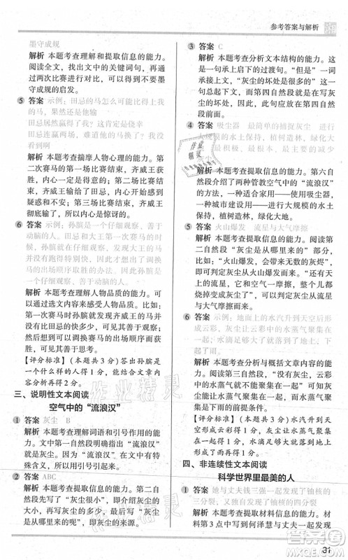 江苏凤凰文艺出版社2022木头马阅读力测评四年级语文A版湖南专版答案