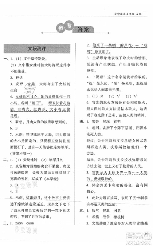 江苏凤凰文艺出版社2022木头马阅读力测评四年级语文A版湖南专版答案