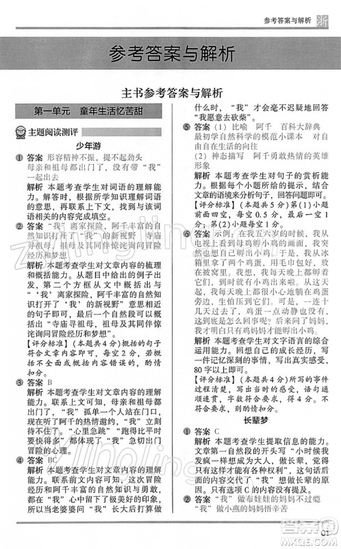 江苏凤凰文艺出版社2022木头马阅读力测评五年级语文下册B版浙江专版答案 江苏凤凰文艺出版社2022木头马阅读力测评五年级语文下册B版浙江专版答案