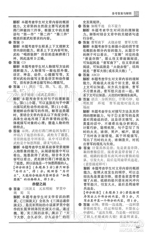 江苏凤凰文艺出版社2022木头马阅读力测评五年级语文下册B版浙江专版答案