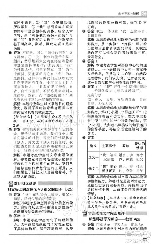 江苏凤凰文艺出版社2022木头马阅读力测评五年级语文下册B版浙江专版答案 江苏凤凰文艺出版社2022木头马阅读力测评五年级语文下册B版浙江专版答案