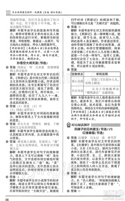 江苏凤凰文艺出版社2022木头马阅读力测评五年级语文下册B版浙江专版答案 江苏凤凰文艺出版社2022木头马阅读力测评五年级语文下册B版浙江专版答案