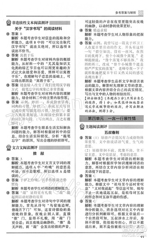 江苏凤凰文艺出版社2022木头马阅读力测评五年级语文下册B版浙江专版答案 江苏凤凰文艺出版社2022木头马阅读力测评五年级语文下册B版浙江专版答案