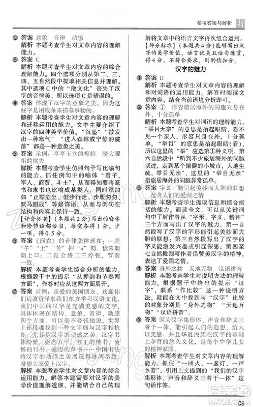 江苏凤凰文艺出版社2022木头马阅读力测评五年级语文下册B版浙江专版答案 江苏凤凰文艺出版社2022木头马阅读力测评五年级语文下册B版浙江专版答案