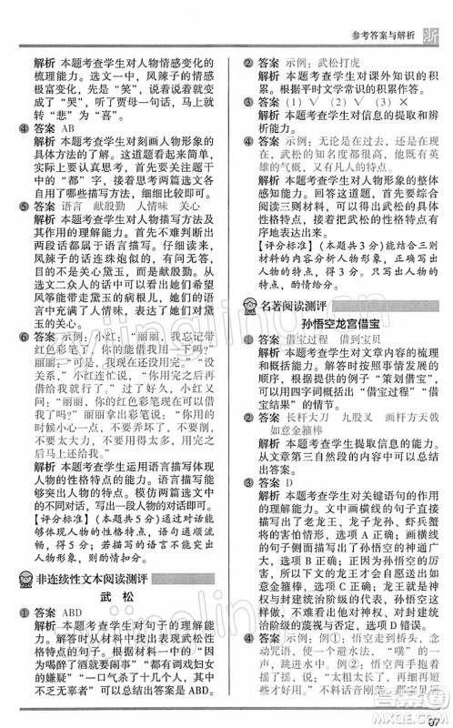 江苏凤凰文艺出版社2022木头马阅读力测评五年级语文下册B版浙江专版答案