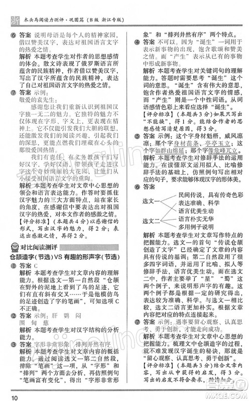 江苏凤凰文艺出版社2022木头马阅读力测评五年级语文下册B版浙江专版答案 江苏凤凰文艺出版社2022木头马阅读力测评五年级语文下册B版浙江专版答案