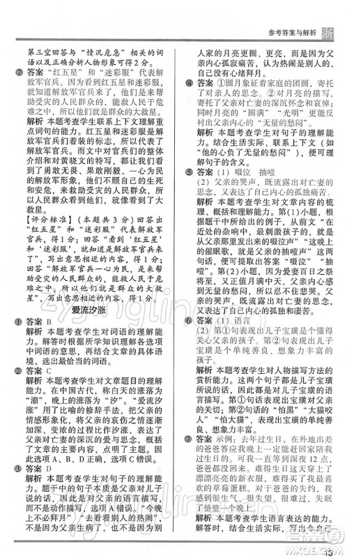 江苏凤凰文艺出版社2022木头马阅读力测评五年级语文下册B版浙江专版答案 江苏凤凰文艺出版社2022木头马阅读力测评五年级语文下册B版浙江专版答案