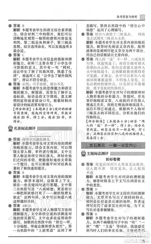 江苏凤凰文艺出版社2022木头马阅读力测评五年级语文下册B版浙江专版答案 江苏凤凰文艺出版社2022木头马阅读力测评五年级语文下册B版浙江专版答案