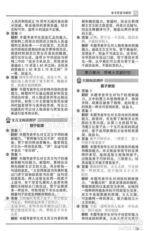 江苏凤凰文艺出版社2022木头马阅读力测评五年级语文下册B版浙江专版答案 江苏凤凰文艺出版社2022木头马阅读力测评五年级语文下册B版浙江专版答案