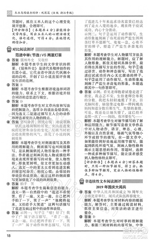 江苏凤凰文艺出版社2022木头马阅读力测评五年级语文下册B版浙江专版答案 江苏凤凰文艺出版社2022木头马阅读力测评五年级语文下册B版浙江专版答案