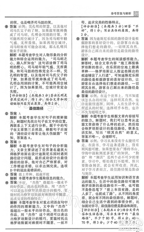 江苏凤凰文艺出版社2022木头马阅读力测评五年级语文下册B版浙江专版答案 江苏凤凰文艺出版社2022木头马阅读力测评五年级语文下册B版浙江专版答案