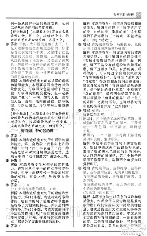 江苏凤凰文艺出版社2022木头马阅读力测评五年级语文下册B版浙江专版答案 江苏凤凰文艺出版社2022木头马阅读力测评五年级语文下册B版浙江专版答案