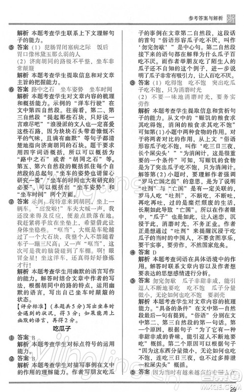 江苏凤凰文艺出版社2022木头马阅读力测评五年级语文下册B版浙江专版答案 江苏凤凰文艺出版社2022木头马阅读力测评五年级语文下册B版浙江专版答案