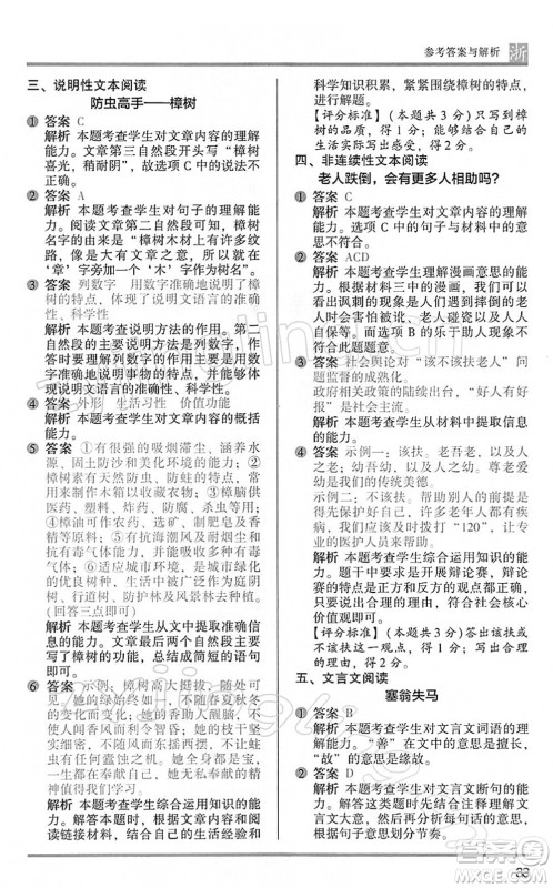 江苏凤凰文艺出版社2022木头马阅读力测评五年级语文下册B版浙江专版答案