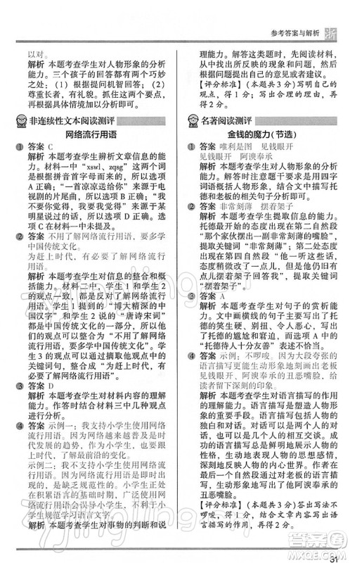 江苏凤凰文艺出版社2022木头马阅读力测评五年级语文下册B版浙江专版答案 江苏凤凰文艺出版社2022木头马阅读力测评五年级语文下册B版浙江专版答案