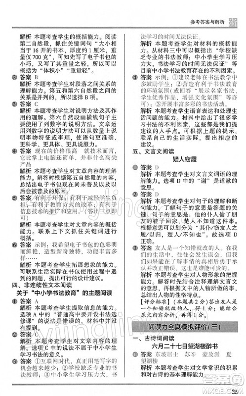 江苏凤凰文艺出版社2022木头马阅读力测评五年级语文下册B版浙江专版答案 江苏凤凰文艺出版社2022木头马阅读力测评五年级语文下册B版浙江专版答案