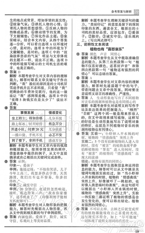 江苏凤凰文艺出版社2022木头马阅读力测评五年级语文下册B版浙江专版答案 江苏凤凰文艺出版社2022木头马阅读力测评五年级语文下册B版浙江专版答案