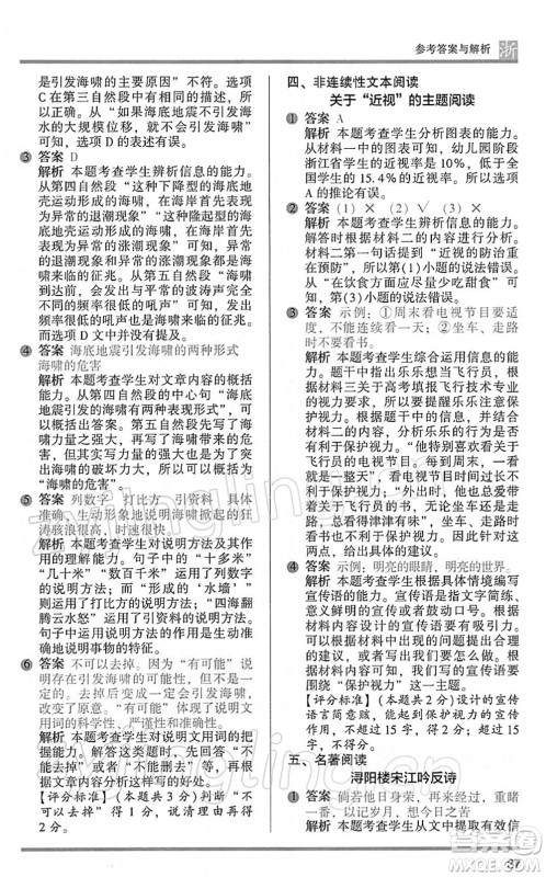江苏凤凰文艺出版社2022木头马阅读力测评五年级语文下册B版浙江专版答案 江苏凤凰文艺出版社2022木头马阅读力测评五年级语文下册B版浙江专版答案