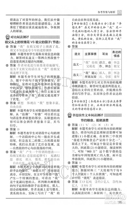 江苏凤凰文艺出版社2022木头马阅读力测评五年级语文下册B版武汉专版答案 江苏凤凰文艺出版社2022木头马阅读力测评五年级语文下册B版武汉专版答案