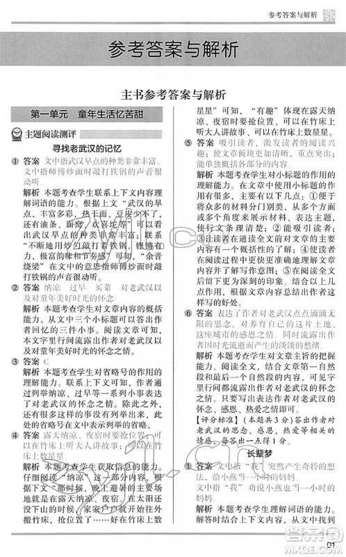 江苏凤凰文艺出版社2022木头马阅读力测评五年级语文下册B版武汉专版答案 江苏凤凰文艺出版社2022木头马阅读力测评五年级语文下册B版武汉专版答案