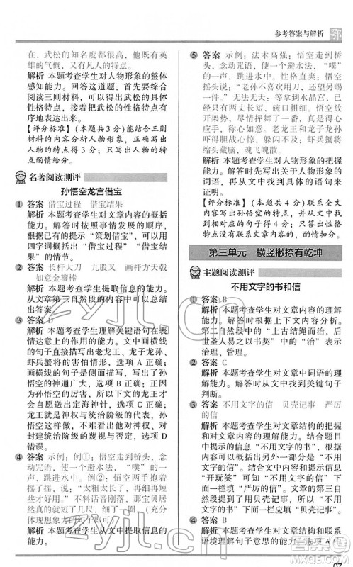 江苏凤凰文艺出版社2022木头马阅读力测评五年级语文下册B版武汉专版答案