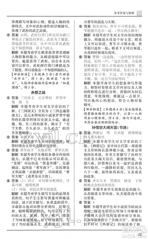 江苏凤凰文艺出版社2022木头马阅读力测评五年级语文下册B版武汉专版答案 江苏凤凰文艺出版社2022木头马阅读力测评五年级语文下册B版武汉专版答案