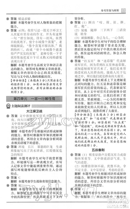 江苏凤凰文艺出版社2022木头马阅读力测评五年级语文下册B版武汉专版答案