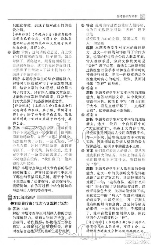 江苏凤凰文艺出版社2022木头马阅读力测评五年级语文下册B版武汉专版答案