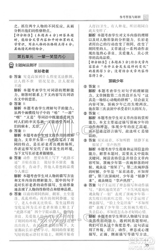 江苏凤凰文艺出版社2022木头马阅读力测评五年级语文下册B版武汉专版答案 江苏凤凰文艺出版社2022木头马阅读力测评五年级语文下册B版武汉专版答案