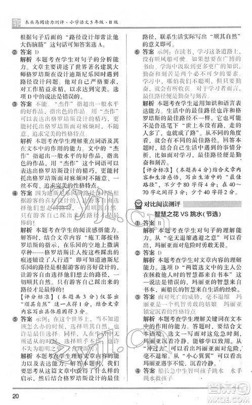 江苏凤凰文艺出版社2022木头马阅读力测评五年级语文下册B版武汉专版答案