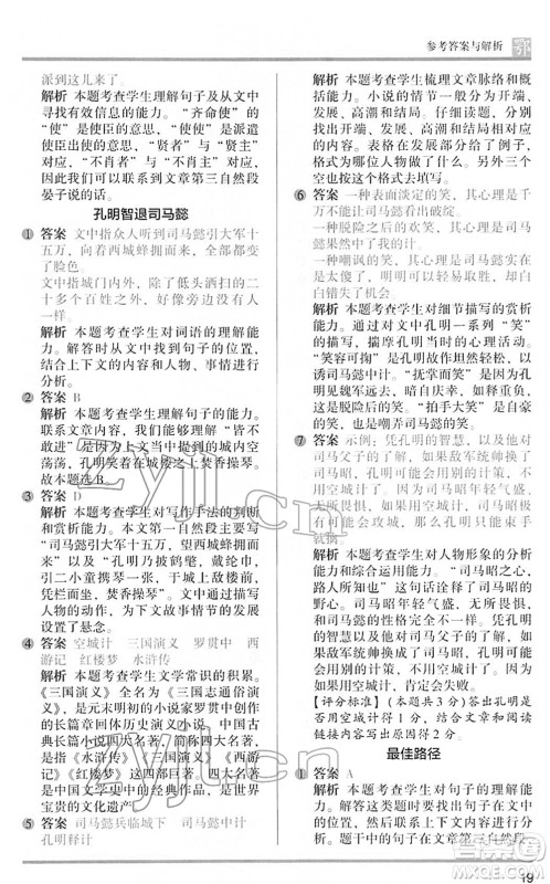 江苏凤凰文艺出版社2022木头马阅读力测评五年级语文下册B版武汉专版答案 江苏凤凰文艺出版社2022木头马阅读力测评五年级语文下册B版武汉专版答案
