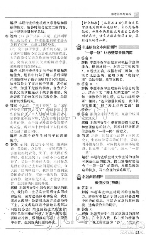 江苏凤凰文艺出版社2022木头马阅读力测评五年级语文下册B版武汉专版答案 江苏凤凰文艺出版社2022木头马阅读力测评五年级语文下册B版武汉专版答案