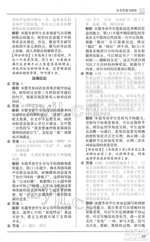 江苏凤凰文艺出版社2022木头马阅读力测评五年级语文下册B版武汉专版答案