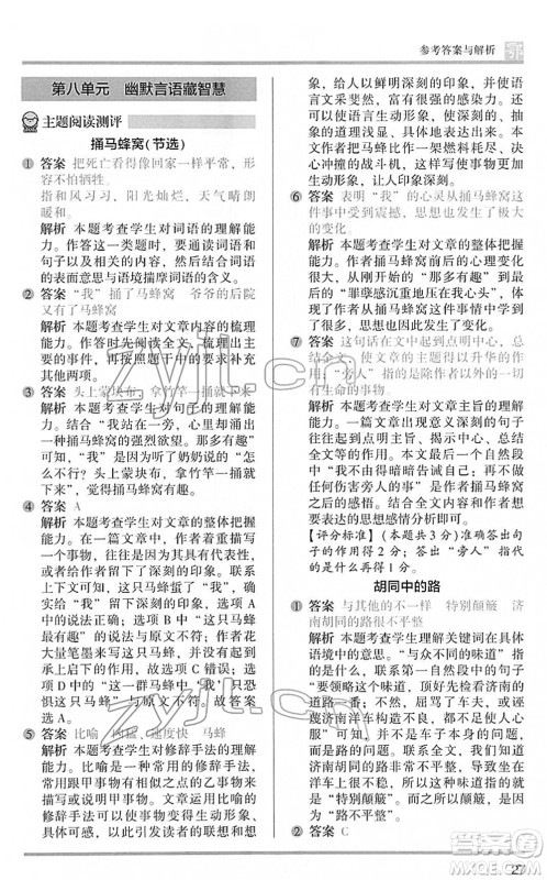 江苏凤凰文艺出版社2022木头马阅读力测评五年级语文下册B版武汉专版答案 江苏凤凰文艺出版社2022木头马阅读力测评五年级语文下册B版武汉专版答案