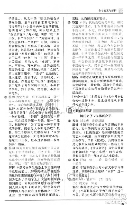 江苏凤凰文艺出版社2022木头马阅读力测评五年级语文下册B版武汉专版答案 江苏凤凰文艺出版社2022木头马阅读力测评五年级语文下册B版武汉专版答案