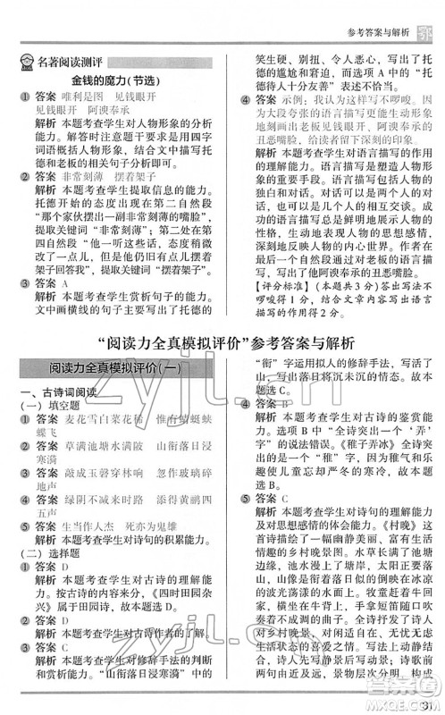 江苏凤凰文艺出版社2022木头马阅读力测评五年级语文下册B版武汉专版答案 江苏凤凰文艺出版社2022木头马阅读力测评五年级语文下册B版武汉专版答案