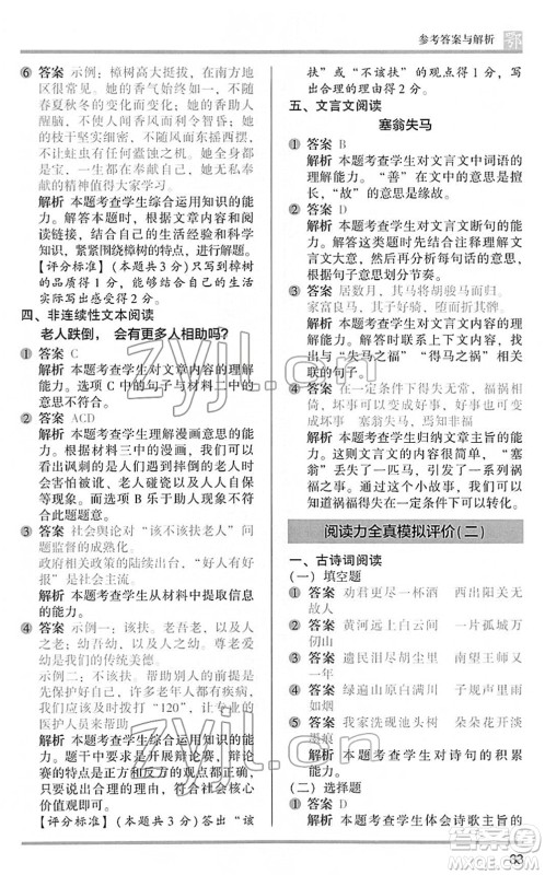 江苏凤凰文艺出版社2022木头马阅读力测评五年级语文下册B版武汉专版答案