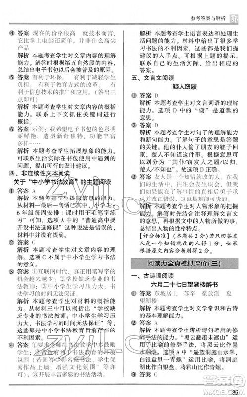 江苏凤凰文艺出版社2022木头马阅读力测评五年级语文下册B版武汉专版答案