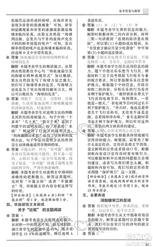 江苏凤凰文艺出版社2022木头马阅读力测评五年级语文下册B版武汉专版答案 江苏凤凰文艺出版社2022木头马阅读力测评五年级语文下册B版武汉专版答案