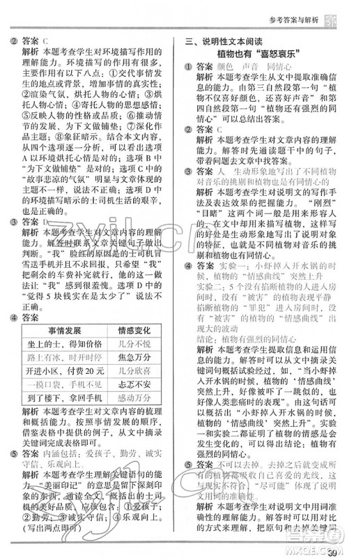 江苏凤凰文艺出版社2022木头马阅读力测评五年级语文下册B版武汉专版答案 江苏凤凰文艺出版社2022木头马阅读力测评五年级语文下册B版武汉专版答案