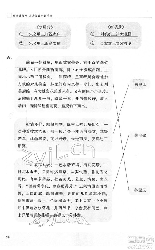 江苏凤凰文艺出版社2022木头马阅读力测评五年级语文下册B版武汉专版答案