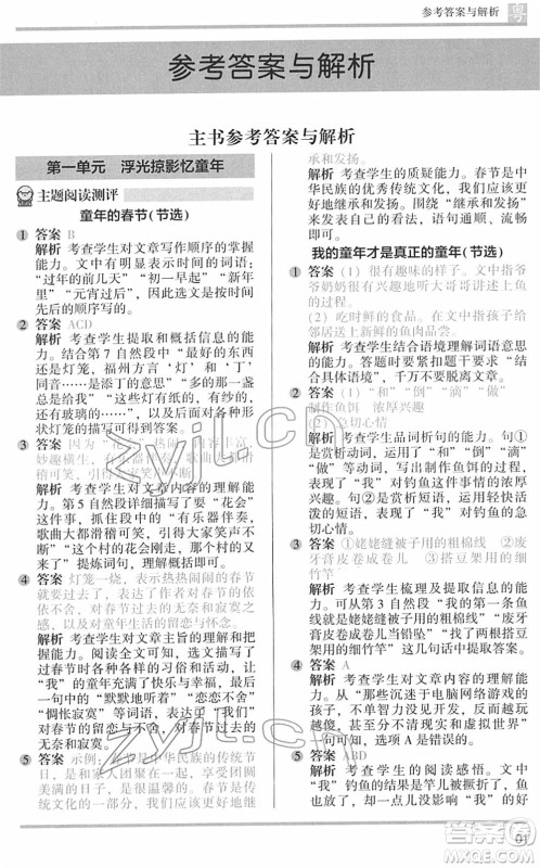 江苏凤凰文艺出版社2022木头马阅读力测评五年级语文下册B版广东专版答案 江苏凤凰文艺出版社2022木头马阅读力测评五年级语文下册B版广东专版答案