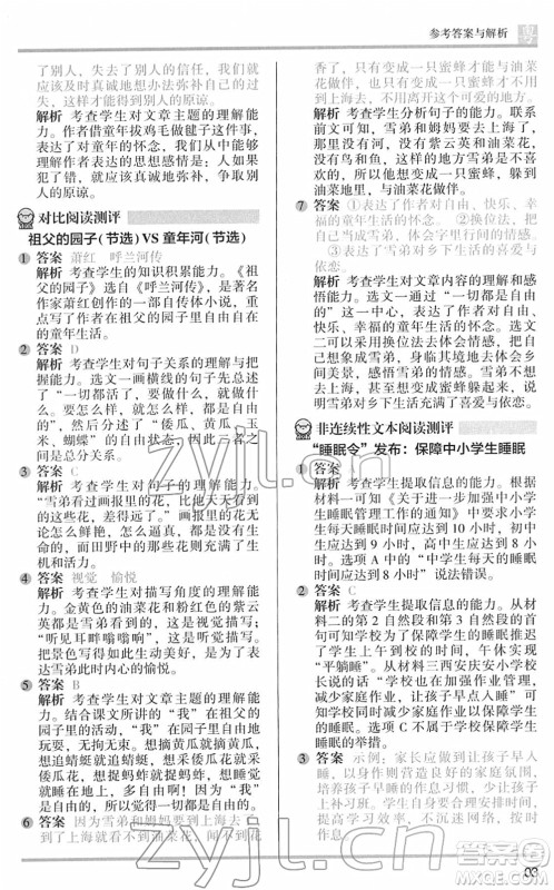 江苏凤凰文艺出版社2022木头马阅读力测评五年级语文下册B版广东专版答案 江苏凤凰文艺出版社2022木头马阅读力测评五年级语文下册B版广东专版答案