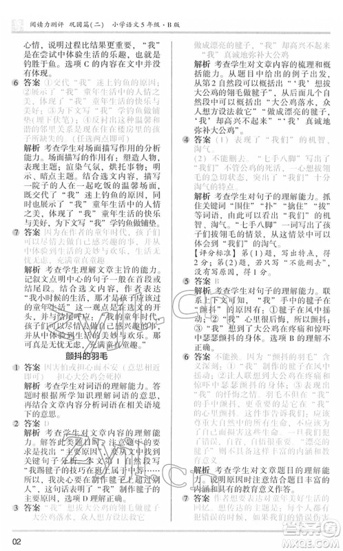 江苏凤凰文艺出版社2022木头马阅读力测评五年级语文下册B版广东专版答案 江苏凤凰文艺出版社2022木头马阅读力测评五年级语文下册B版广东专版答案