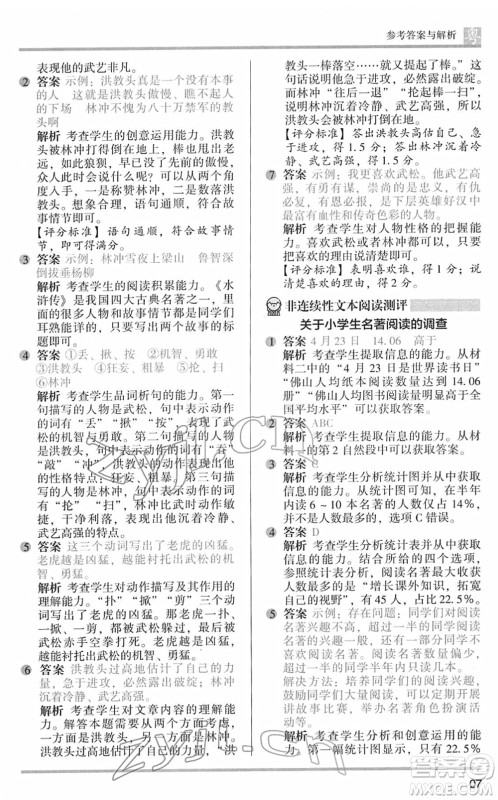 江苏凤凰文艺出版社2022木头马阅读力测评五年级语文下册B版广东专版答案