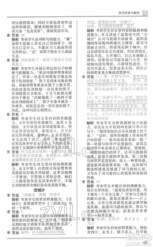 江苏凤凰文艺出版社2022木头马阅读力测评五年级语文下册B版广东专版答案