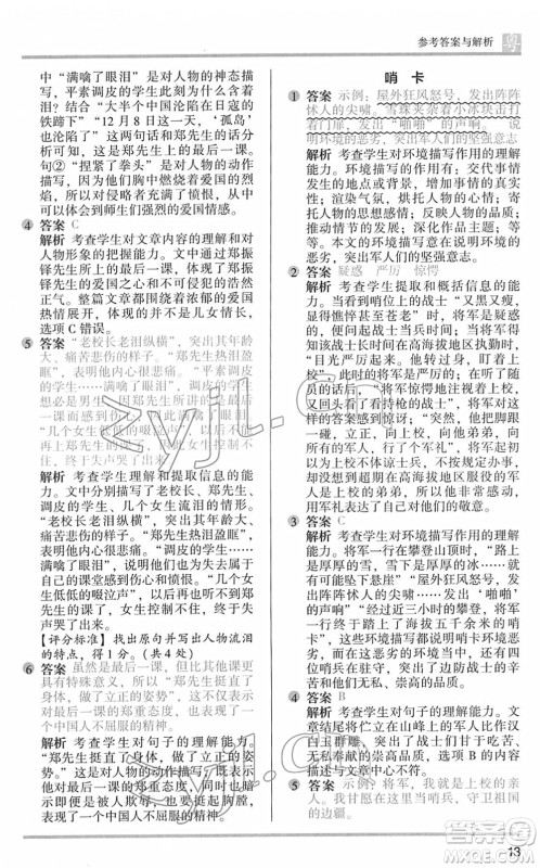 江苏凤凰文艺出版社2022木头马阅读力测评五年级语文下册B版广东专版答案 江苏凤凰文艺出版社2022木头马阅读力测评五年级语文下册B版广东专版答案
