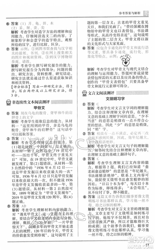 江苏凤凰文艺出版社2022木头马阅读力测评五年级语文下册B版广东专版答案 江苏凤凰文艺出版社2022木头马阅读力测评五年级语文下册B版广东专版答案