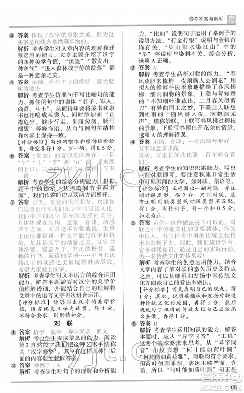 江苏凤凰文艺出版社2022木头马阅读力测评五年级语文下册B版广东专版答案